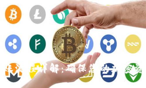 TP冷钱包转账流程详解：确保您的加密资产安全无忧